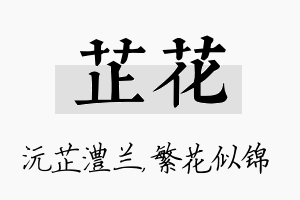 芷花名字的寓意及含义