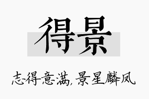 得景名字的寓意及含义