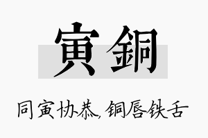 寅铜名字的寓意及含义