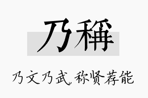 乃称名字的寓意及含义