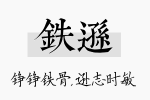 铁逊名字的寓意及含义