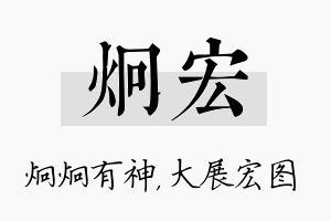 炯宏名字的寓意及含义