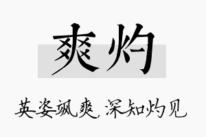 爽灼名字的寓意及含义