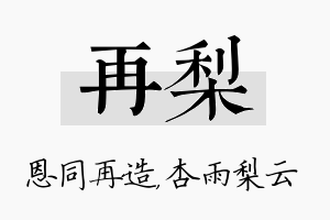 再梨名字的寓意及含义