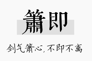 箫即名字的寓意及含义