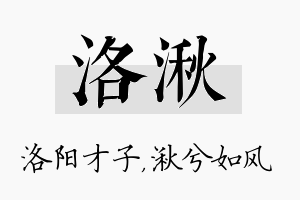 洛湫名字的寓意及含义