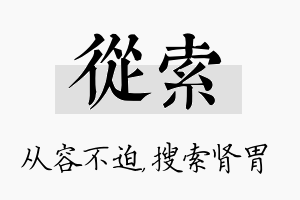 从索名字的寓意及含义