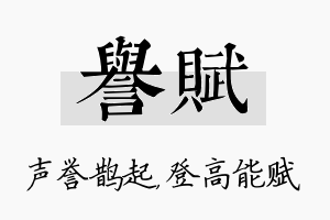 誉赋名字的寓意及含义