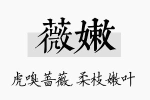 薇嫩名字的寓意及含义