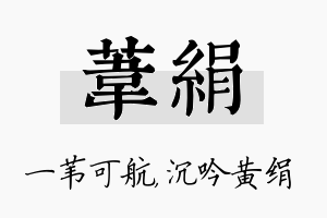 苇绢名字的寓意及含义