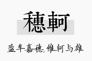 穗轲名字的寓意及含义