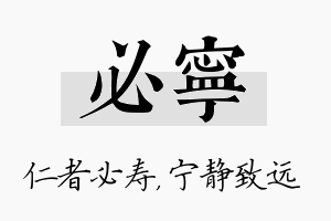 必宁名字的寓意及含义