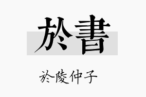 於書名字的寓意及含义