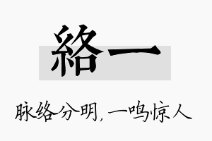 络一名字的寓意及含义