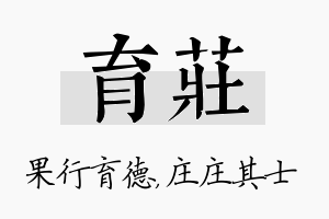 育庄名字的寓意及含义