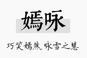 嫣咏名字的寓意及含义