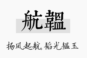 航韫名字的寓意及含义