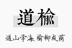 道榆名字的寓意及含义