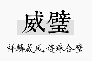 威璧名字的寓意及含义