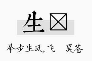 生翀名字的寓意及含义