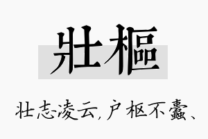 壮枢名字的寓意及含义