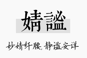 婧谧名字的寓意及含义