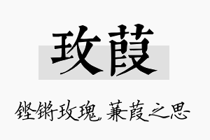 玫葭名字的寓意及含义