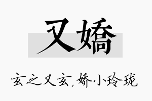 又娇名字的寓意及含义