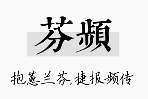 芬频名字的寓意及含义