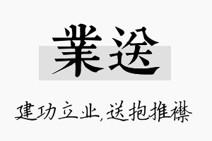 业送名字的寓意及含义