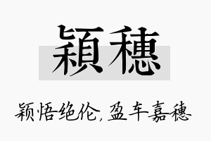 颖穗名字的寓意及含义