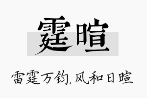 霆暄名字的寓意及含义