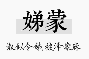 娣蒙名字的寓意及含义