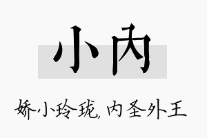 小内名字的寓意及含义