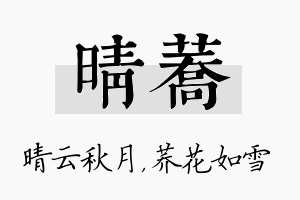 晴荞名字的寓意及含义