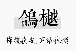 鸽樾名字的寓意及含义