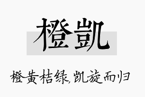 橙凯名字的寓意及含义