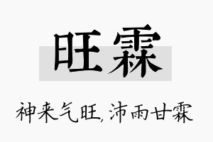 旺霖名字的寓意及含义