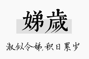 娣岁名字的寓意及含义