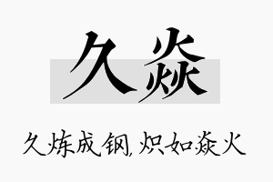 久焱名字的寓意及含义