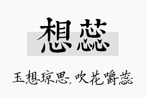 想蕊名字的寓意及含义