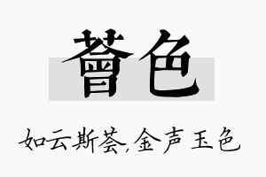 荟色名字的寓意及含义