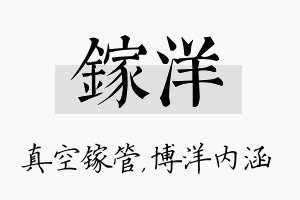 镓洋名字的寓意及含义