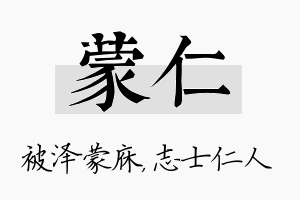 蒙仁名字的寓意及含义