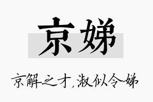 京娣名字的寓意及含义