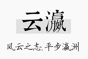 云瀛名字的寓意及含义