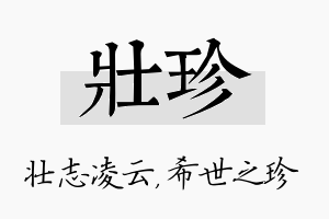 壮珍名字的寓意及含义