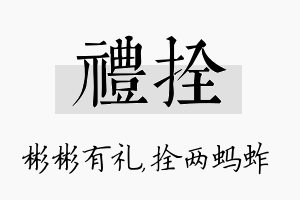 礼拴名字的寓意及含义