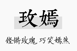 玫嫣名字的寓意及含义