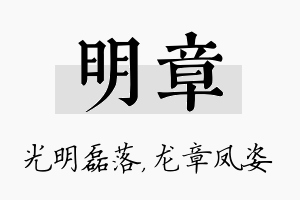 明章名字的寓意及含义